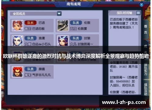 欧联杯群雄逐鹿的激烈对抗与战术博弈深度解析全景观察与趋势前瞻