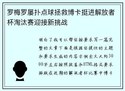 罗梅罗屡扑点球拯救博卡挺进解放者杯淘汰赛迎接新挑战