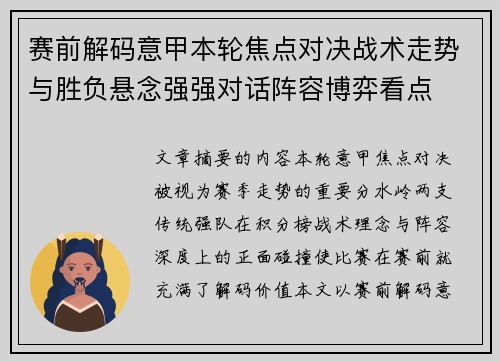 赛前解码意甲本轮焦点对决战术走势与胜负悬念强强对话阵容博弈看点 赛前解码意甲本轮焦点对决战术走势与胜负悬念强强对话阵容博弈看点